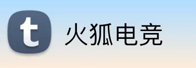 火狐电竞 logo